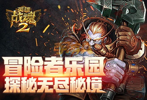 (冒险者之宿攻略)冒险者的rogue之旅免广告：探索无限可能，踏上冒险之路！