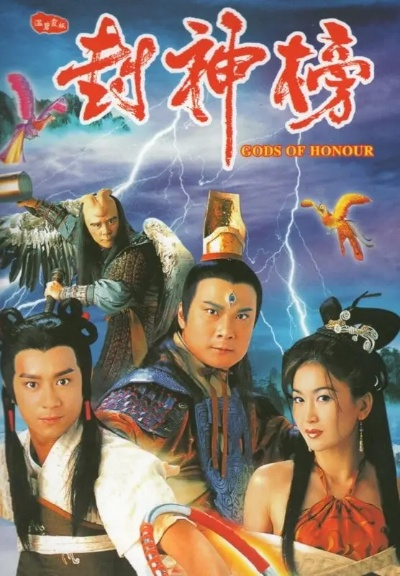 《大话封神榜》：经典神话故事再现，英雄豪杰登场，激情纷争惊险连连