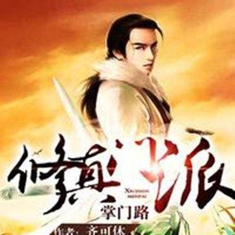 我的门派有十一座坟"：探寻一段秘密江湖历史，揭秘十一位前任掌门之神秘死因和他们的辉煌事迹