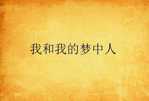 (在梦中醒不过来怎么办)在梦中迷失：做梦中梦中梦，醒不过来的恍惚体验是怎么回事？
