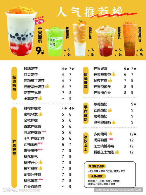 (奶茶小铺图片)202"2023最新版奶茶小铺内置菜单下载，一键获取最新美味选择