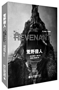 全面解析《荒野猎人》：角色、剧情与影视背后的深度探讨与百科全书式解读