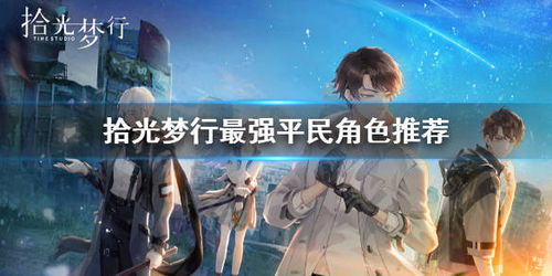 拾光梦行关服了么？探讨这款游戏的关闭对玩家们的影响与未来发展