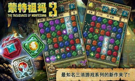 (蒙特祖玛 游戏)蒙特祖玛绕圈圈打下载，让你体验不一样的游戏乐趣