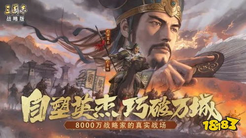(三国志战略版灵犀版官方网站)三国志战略灵犀版官网，畅游乱世，体验智慧战略的魅力