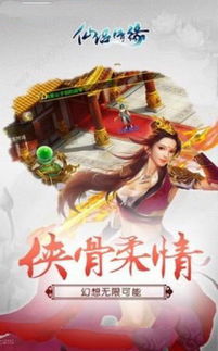 探索仙侠世界，体验浪漫情缘：镜花缘手机游戏带你走进古典文化的奇幻旅程