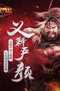 (烈火三国游戏)烈火三国手游：征战乱世，一统天下，华丽战役等你来战！