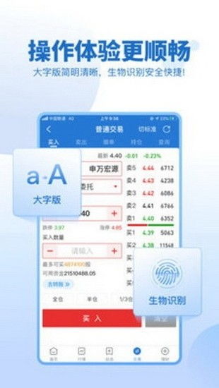 申银万国手机版交易软件：带来席卷金融市场的便捷和高效手机交易体验
