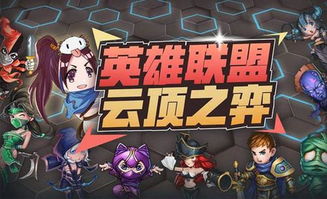 探索巅峰策略与团队协作的英雄战争小游戏，带你体验精彩纷呈的战斗与冒险乐趣