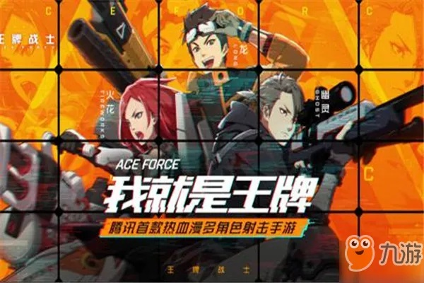 (王牌战士任务)王牌战士1：探索战场英雄背后的故事与游戏策略分析