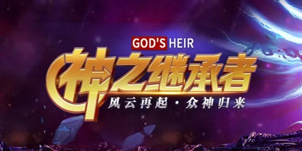 神秘消失：网游中无人问津的神之继承者，玩家们怎么找不到了？