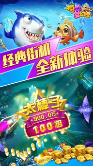 梦幻精灵王捕鱼：探索神秘水域，捕捉五彩斑斓的梦幻精灵，体验前所未有的捕鱼乐趣