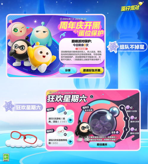 (蛋仔玩游戏)免费领取可爱蛋仔的游戏福利活动进行中！