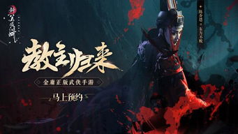 (笑傲江湖之东方)重温经典武侠：笑傲江湖网带你走进东方幻想世界的绚丽奇遇