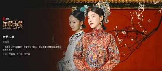 (延禧攻略2金枝玉叶百度百科)延禧攻略2金枝玉叶：续集巅峰之作，宫廷权谋再现璀璨华章