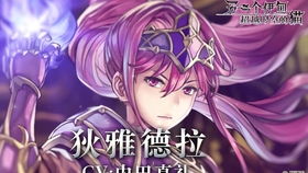 (王女 骑士)女骑士伊拉王国的归来安卓：重返王国，勇闯未知的冒险之旅