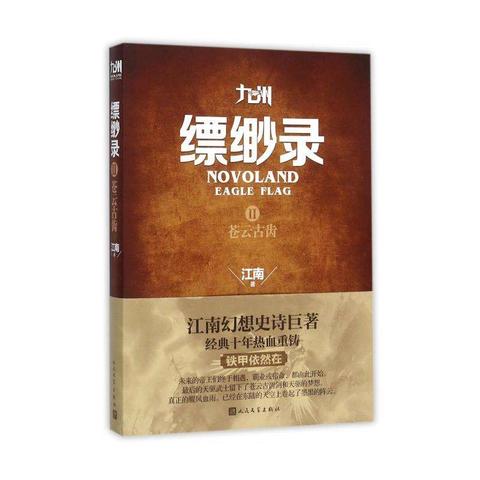 (龙之王朝)探秘神秘的龙之王国：传说中的古老龙族和魔法之地