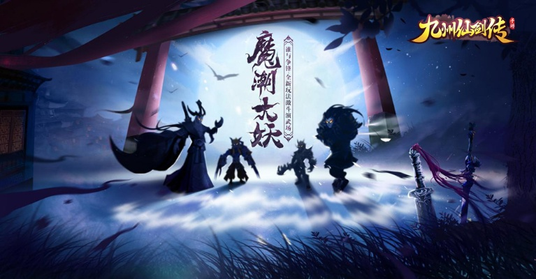 探索类似《九州仙剑传》的东方幻想游戏：以神话传说为背景的史诗冒险体验