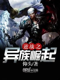 (异族崛起5577安卓网)异族崛起2：新故事演绎异世界的传奇再度绽放异族的霸业