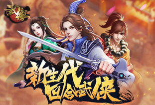 侠剑狂歌攻速版：游走在风云变幻的江湖世界，剑侠们如何在危机四伏中提升攻击速度