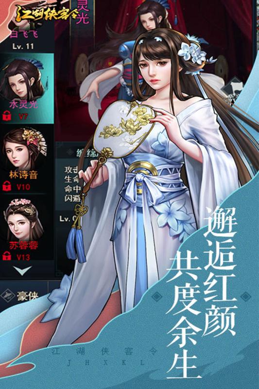 (江湖侠客令h5技能搭配)江湖侠客令h5官网活动分享：召集侠客大军，共赴热血江湖