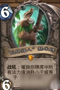(炉石传说丛林猎人赫米特)探寻丛林猎人赫米特的踪迹：获得方式揭秘!