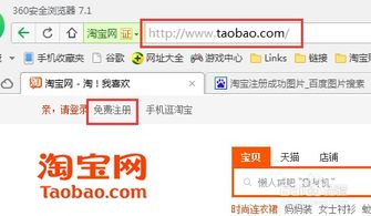 (电脑淘宝账号怎么注册)快速注册与登录淘宝网电脑版的详细步骤及网址介绍