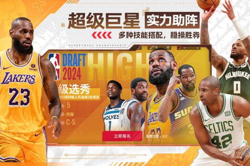 (nba篮球经理2019完善版)NBA篮球经理2024中文版：全新模式、更多更新、让你亲临巨星擂台！