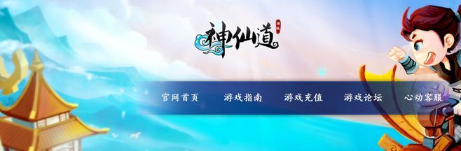 (神仙道入世)在神仙道心动游戏官网，开启仙界修仙之旅!
