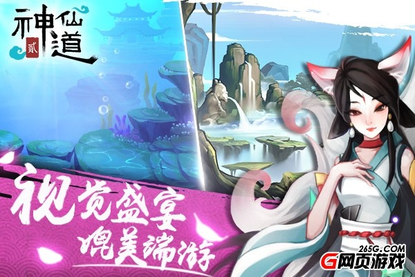 (神仙道入世)在神仙道心动游戏官网，开启仙界修仙之旅!