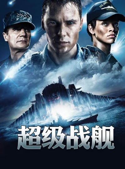 (超级战舰2百科)超级战舰2 全面反击，舰队迎来巅峰对决，胜负扭转尽在此刻