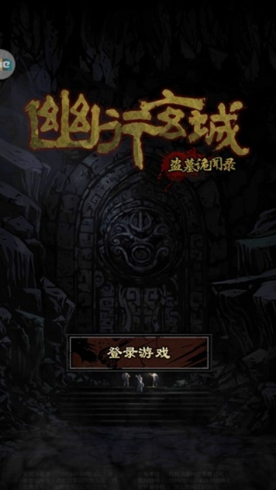 (幽行玄城考古学家厉害吗)探秘幽行玄城：揭秘盗墓诡闻录，揭开古老之谜