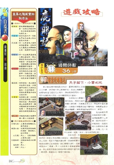 (鹿鼎记dos 攻略)DOS版本鹿鼎记完全攻略：从职业选择到终极Boss战略技巧解析