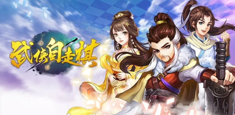 武侠自走棋免广告教程：轻松畅玩，无需繁琐操作，快速上手技巧分享
