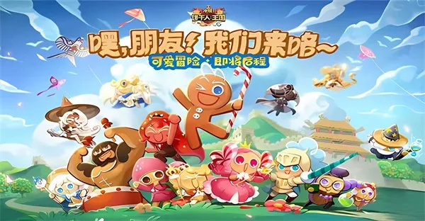 冲呀饼干人王国：如何获取无限钻石攻略，畅享无尽冒险乐趣！