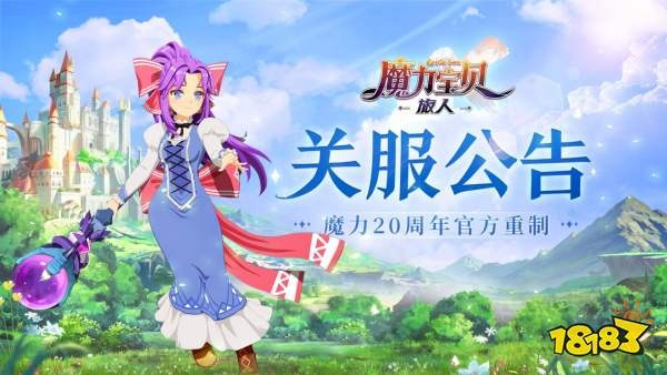 (魔力宝贝旅人什么时候开区)魔力宝贝旅人新区开服表: 新世界等您来探险！