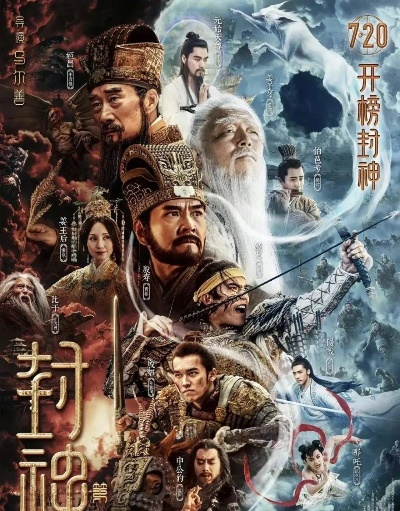 (封神榜第二部叫什么)《封神榜第二部》演员表出炉！完整名单一览无遗