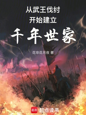 (千年家族传承:主角的宿命与光荣免费阅读)千年家族传承：主角的宿命与光荣