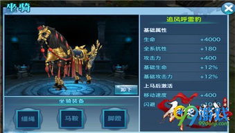 详解特工纪元中如何更换坐骑并获得更高战斗力攻略