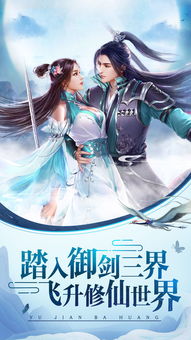 (御剑八荒手游官网)御剑八荒传奇服务端：带你畅游仙侠世界，开启传奇之旅