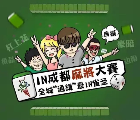 (一道道麻将)探寻传统麻将文化乐趣：一道疁城麻将下载指南