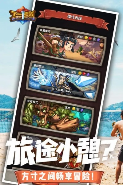 (逆转漂流者三国)探索逆转漂流者应用宝版：全新冒险旅程与游戏攻略大揭密