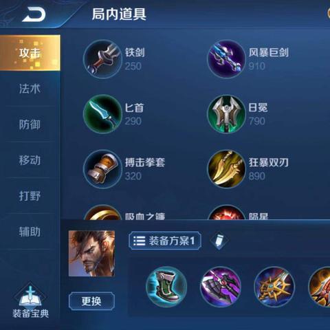 探析《王者荣耀》最强出装攻略：坚信一刀流的威力，别再嚣张冠军就在手里