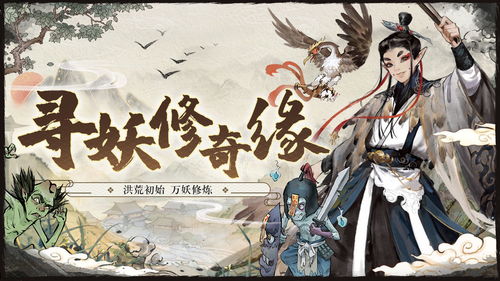 (大妖箓手游)在哪里可以找到可靠的大妖箓手机版下载？