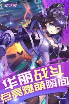 (龙之灵手游官网)龙之灵域能玩了吗？知乎网友热议游戏上线时间和玩法体验分享