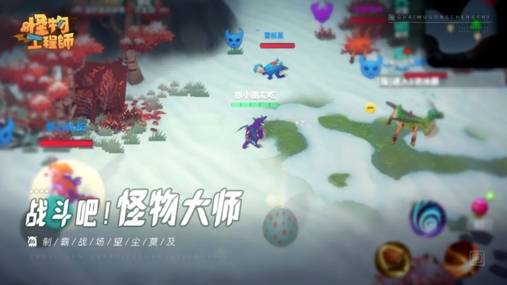 (怪物工程师 攻略)怪物工程师宠物获取攻略：从捕获到培养，玩转宠物世界