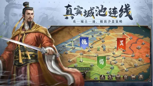 三国手游好玩推荐：三国志战略对决，让你体验真实策略战争的乐趣