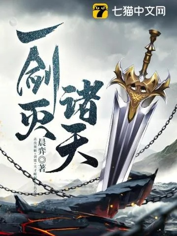 (沐潇三生新小说剑镇诸天)穿越剑镇诸天，沐潇三生免费阅读之旅