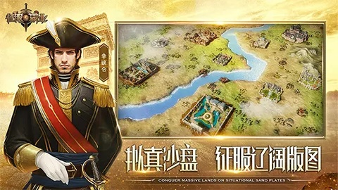 挑战全球霸主：饱览征服与霸业国际服的跨国征战与帝国构建