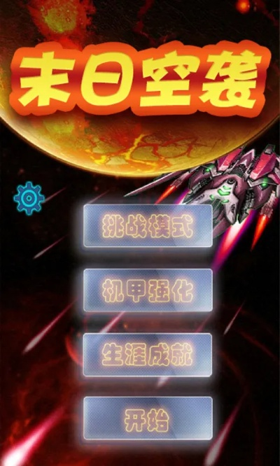 (末日空袭无限钻石)惊悚至极！末日空袭app最新版推出，体验全新震撼空袭模式